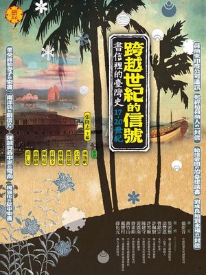 cover image of 跨越世紀的信號